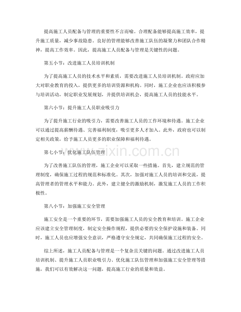 施工人员配备与管理.docx_第2页