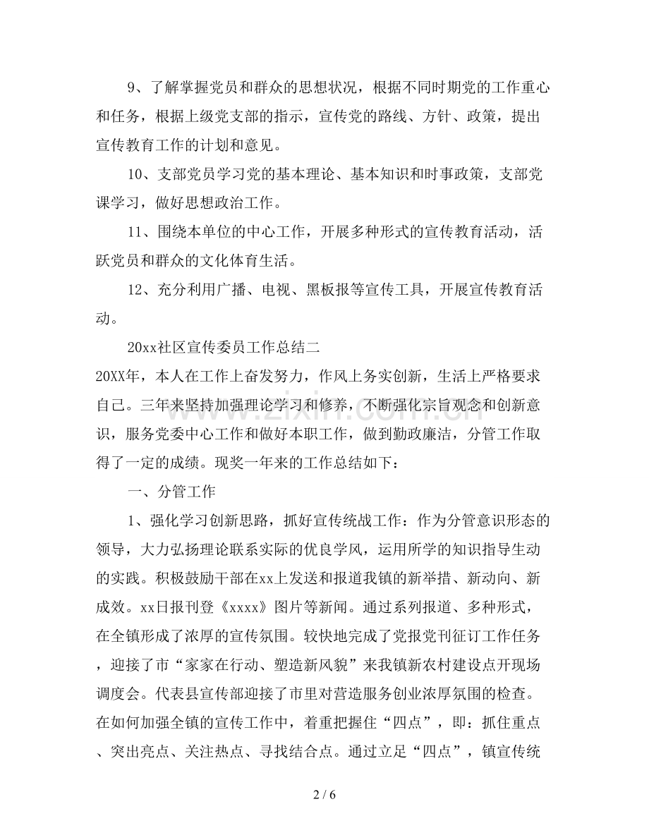 2019社区宣传委员工作总结.doc_第2页