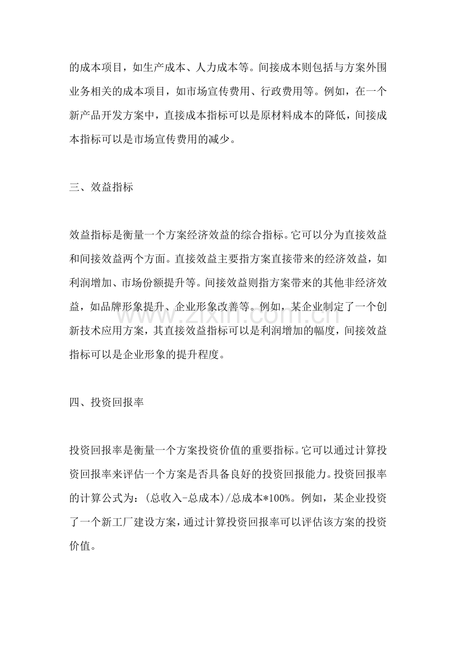 方案的经济指标包括哪些项目.docx_第2页