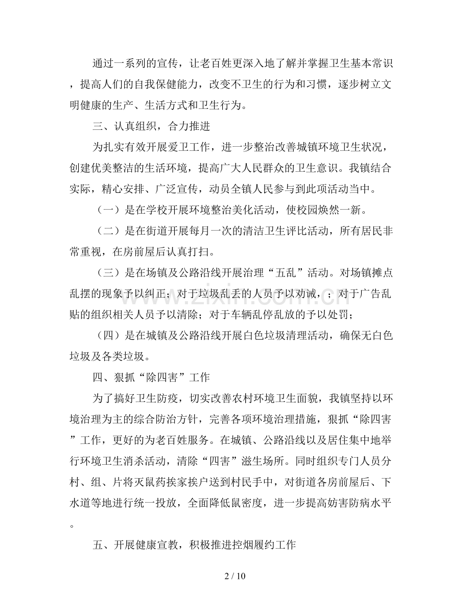 2019年乡镇爱国卫生工作总结三篇.doc_第2页