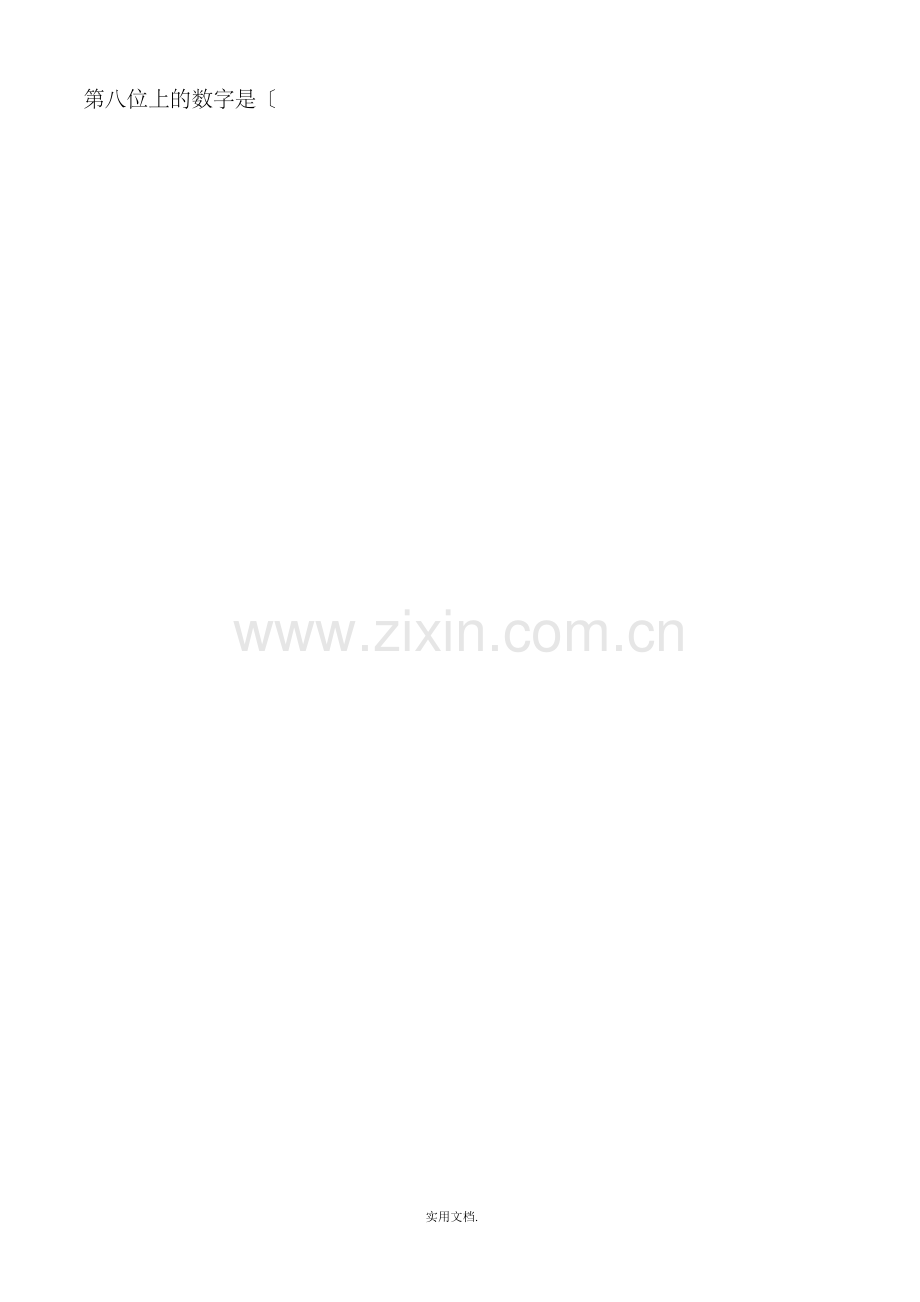 四年级下册第三单元多位数的读法和写法-练习题.doc_第2页