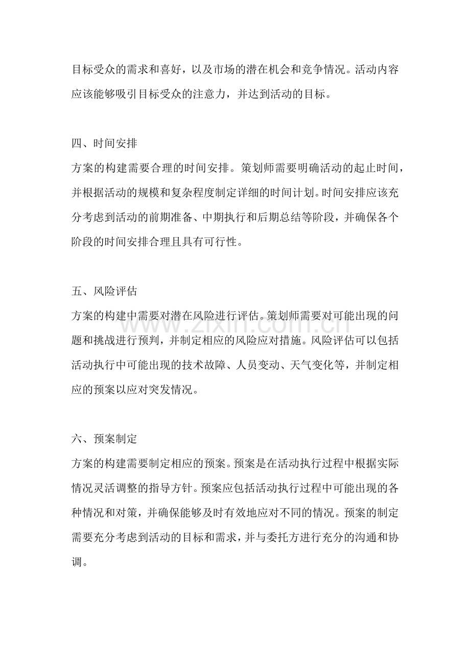 方案的构建.docx_第2页