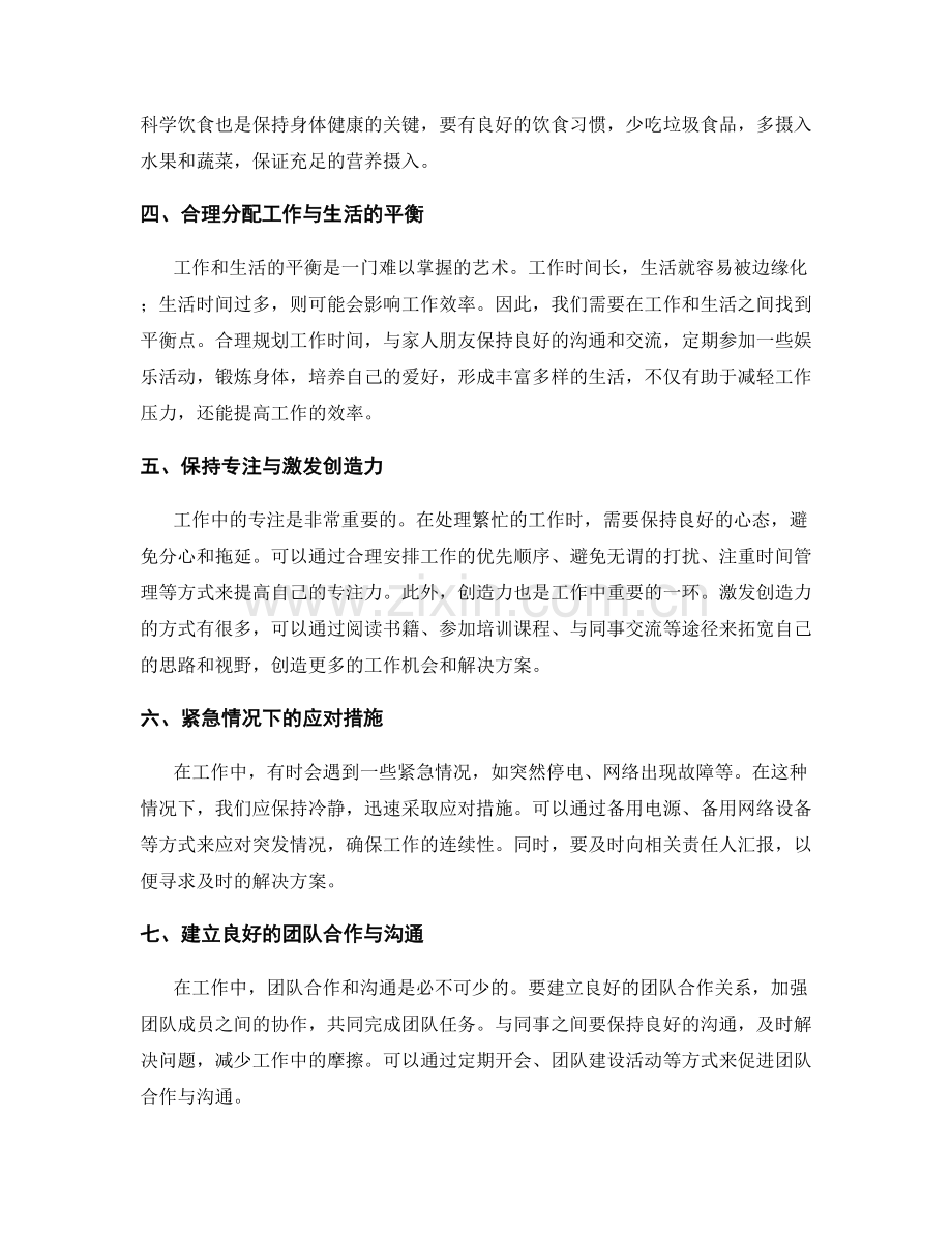 工作注意事项与风险防范措施.docx_第2页