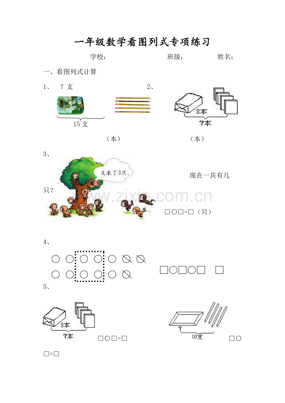 一年级数学看图列式专项练习.pdf_第1页