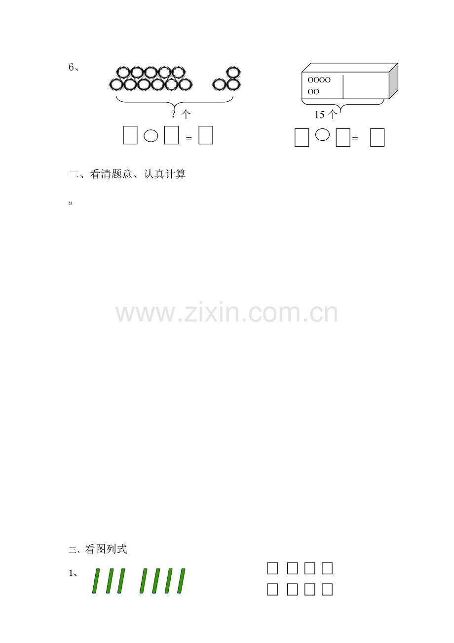 一年级数学看图列式专项练习.pdf_第2页