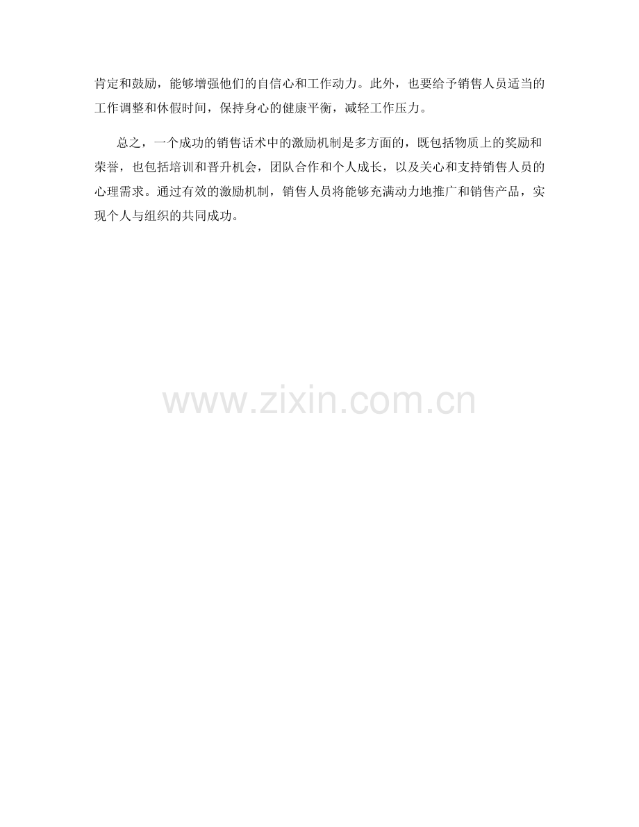 成功销售话术中的激励机制.docx_第2页