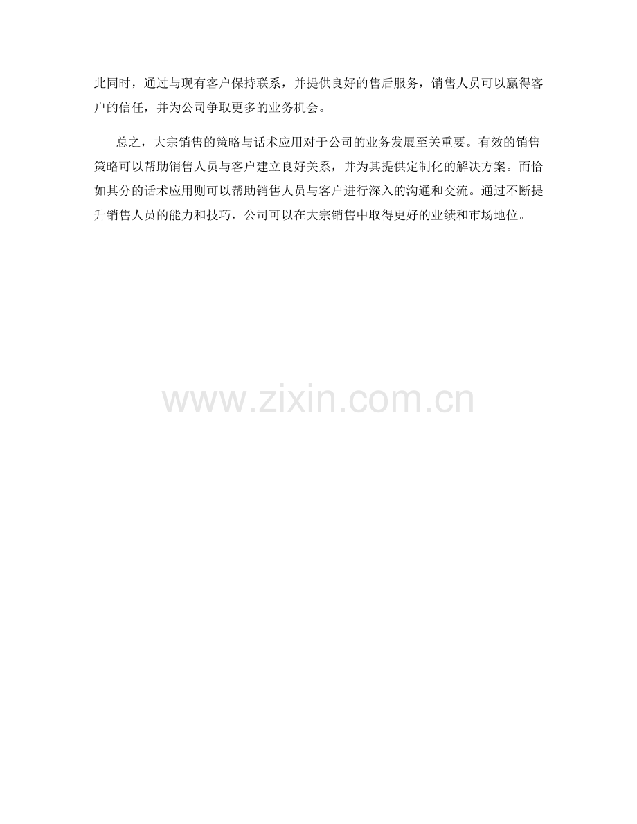 大宗销售的策略与话术应用.docx_第2页