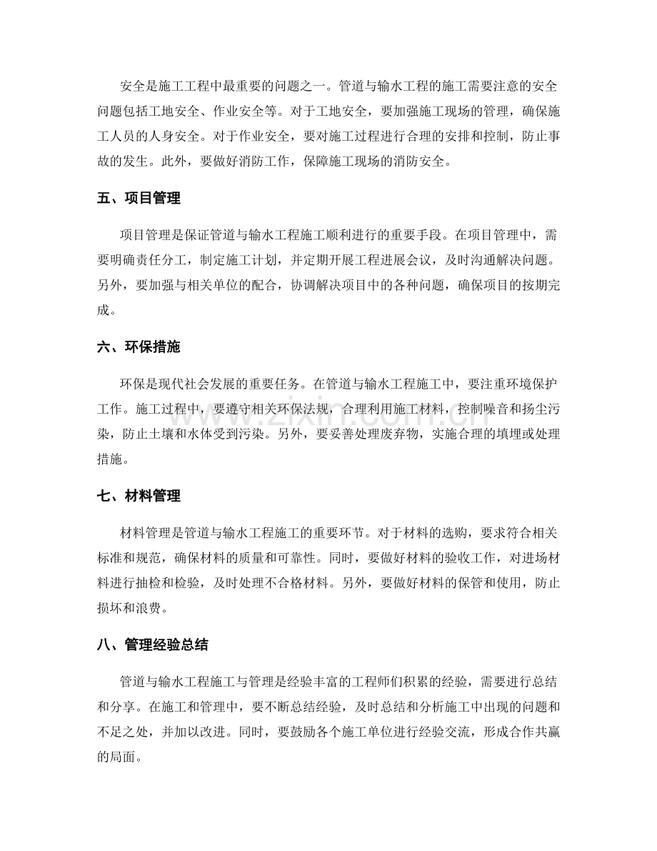 管道与输水工程的施工与管理要点.docx_第2页
