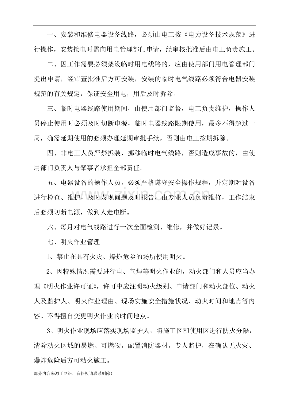 机关事业单位消防安全管理制度.doc_第2页