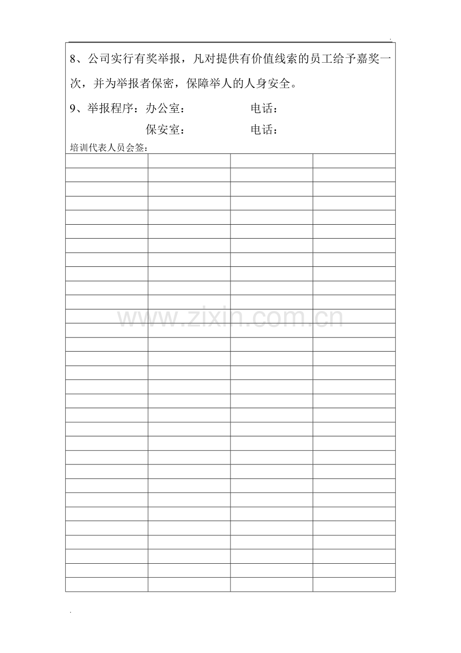 员工反恐意识培训记录.doc_第2页