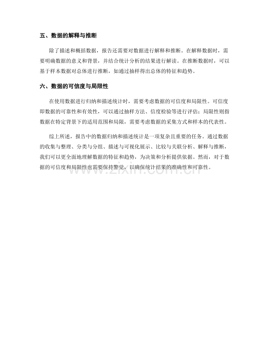 报告中数据归纳和描述统计的方法.docx_第2页