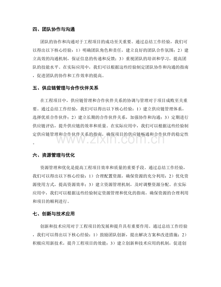 工程工作总结的核心经验与实际应用指南.docx_第2页
