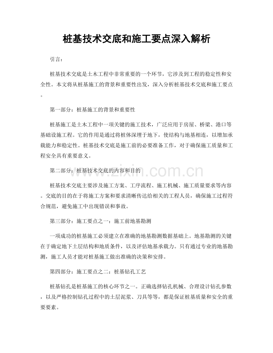 桩基技术交底和施工要点深入解析.docx_第1页