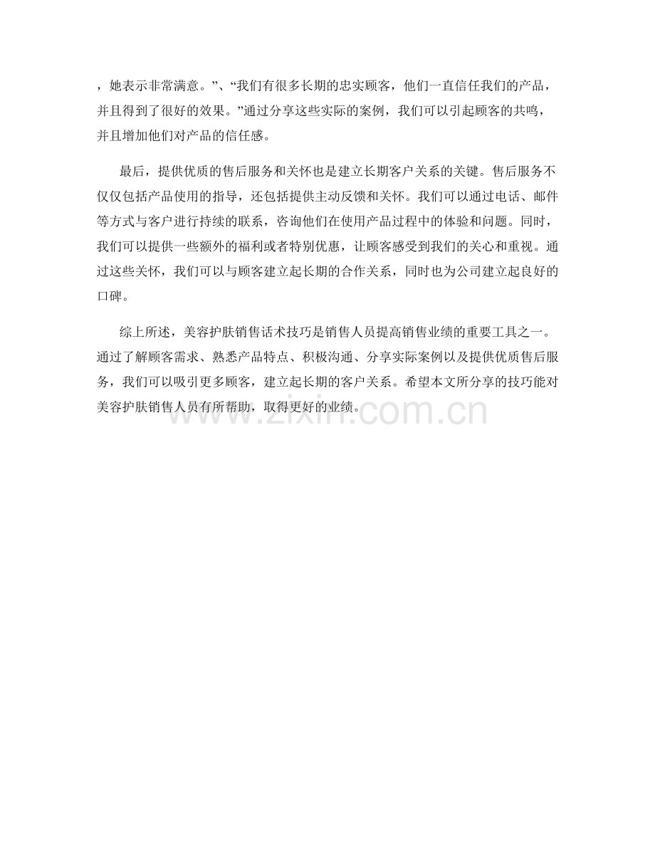 美容护肤销售话术技巧.docx_第2页