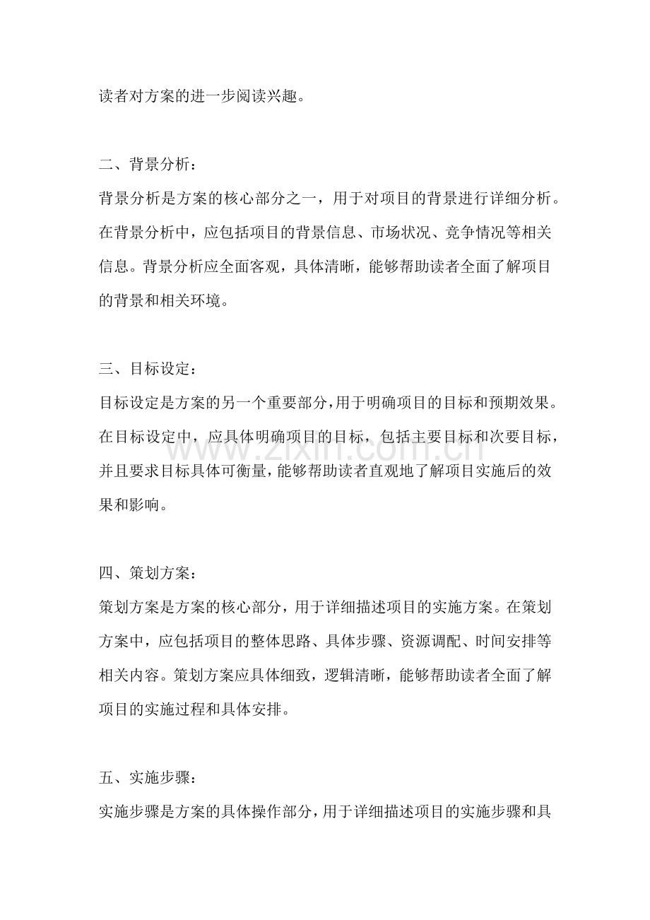 方案的结构写法和格式怎么写好.docx_第2页