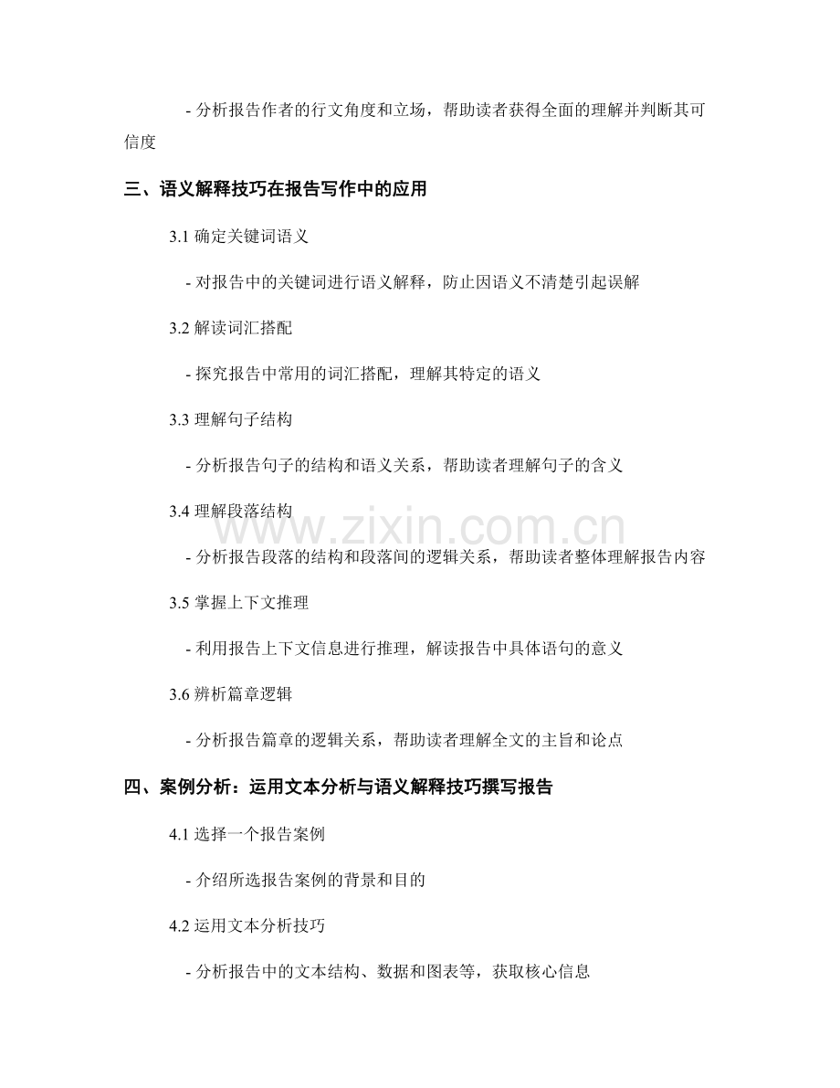 报告写作中的文本分析与语义解释技巧.docx_第2页