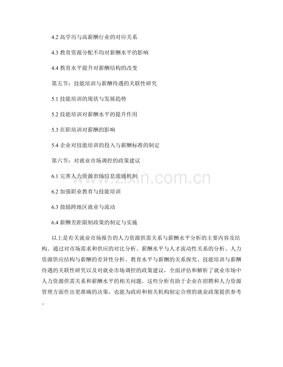 就业市场报告：人力资源供需关系与薪酬水平分析.docx_第2页