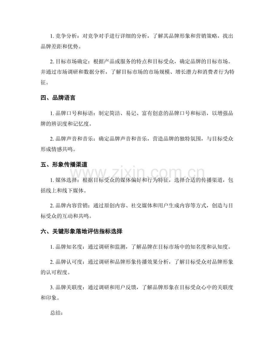品牌形象塑造策略落地报告的编制指南和关键形象落地评估指标选择.docx_第2页