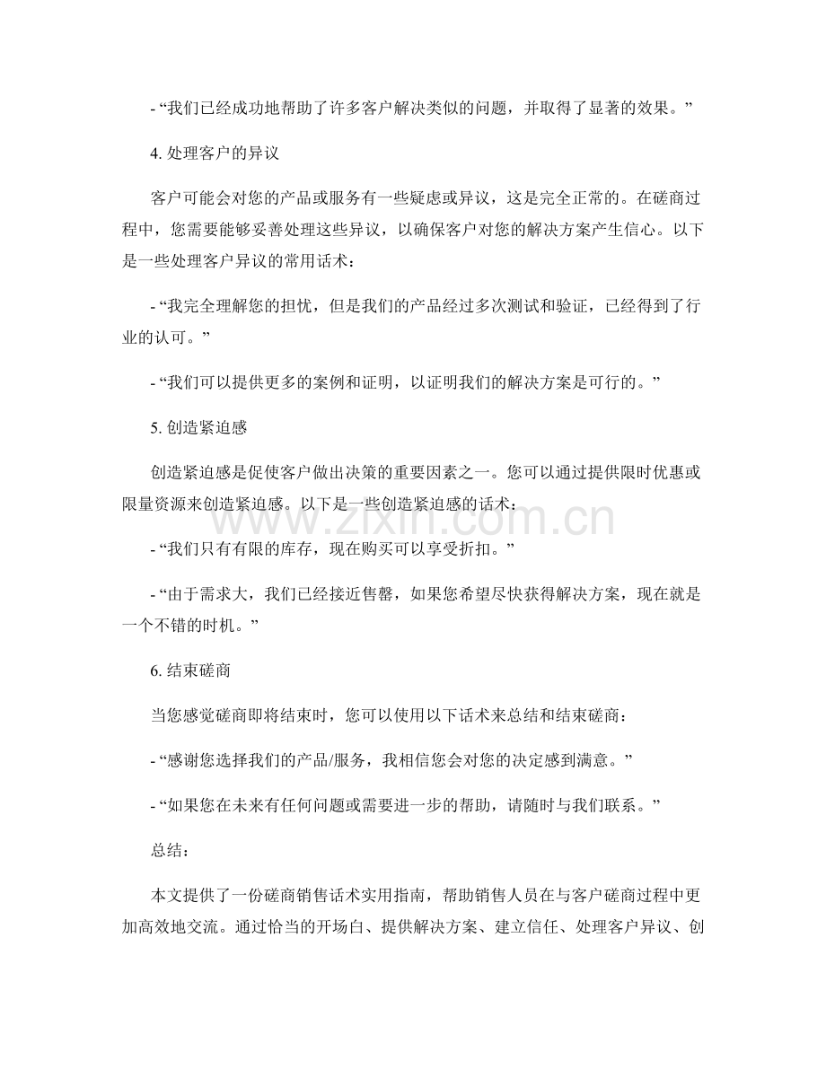 磋商销售话术实用指南.docx_第2页