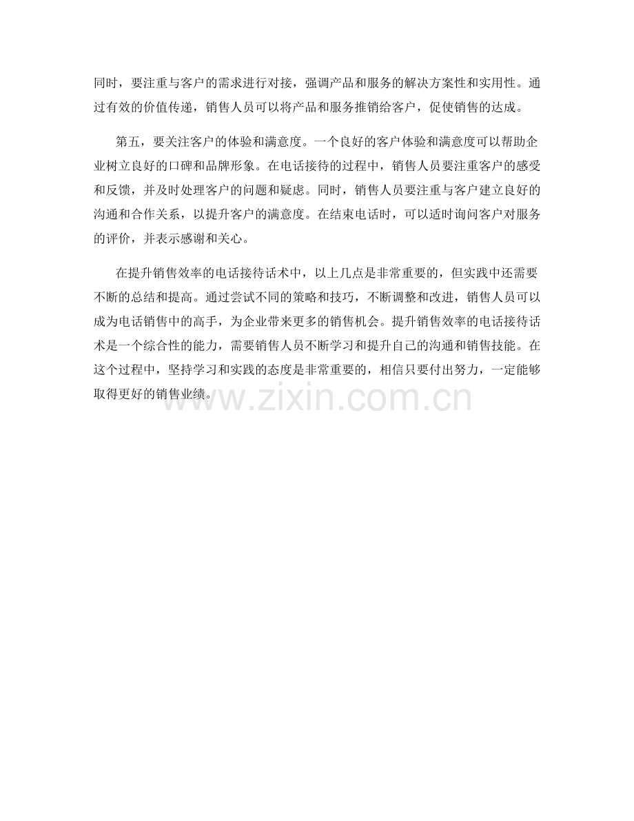 提升销售效率的电话接待话术.docx_第2页