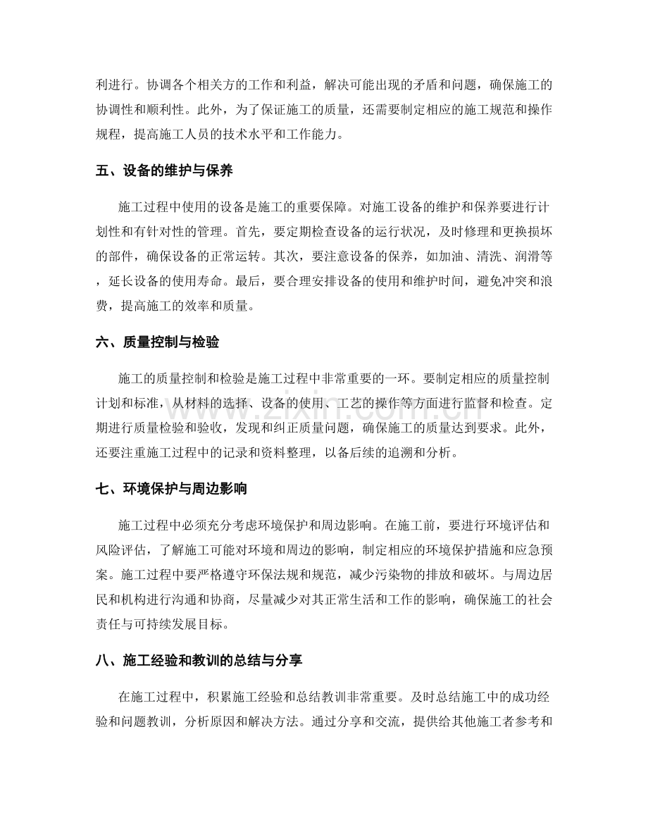 施工注意事项分析与总结.docx_第2页