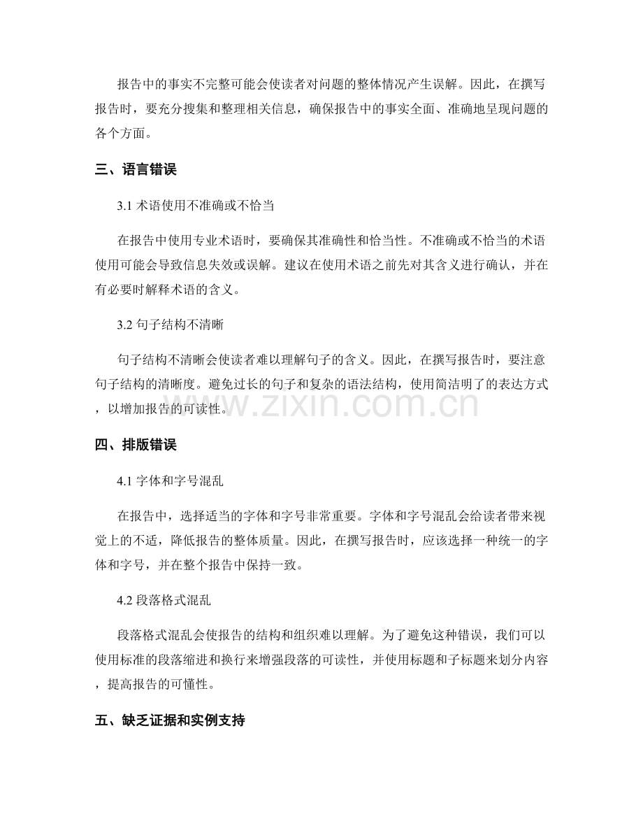 常见报告撰写错误及避免方法.docx_第2页