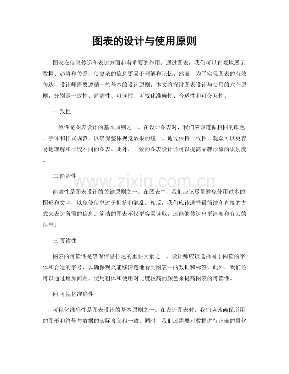 图表的设计与使用原则.docx_第1页