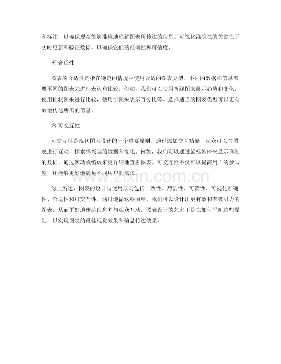 图表的设计与使用原则.docx_第2页
