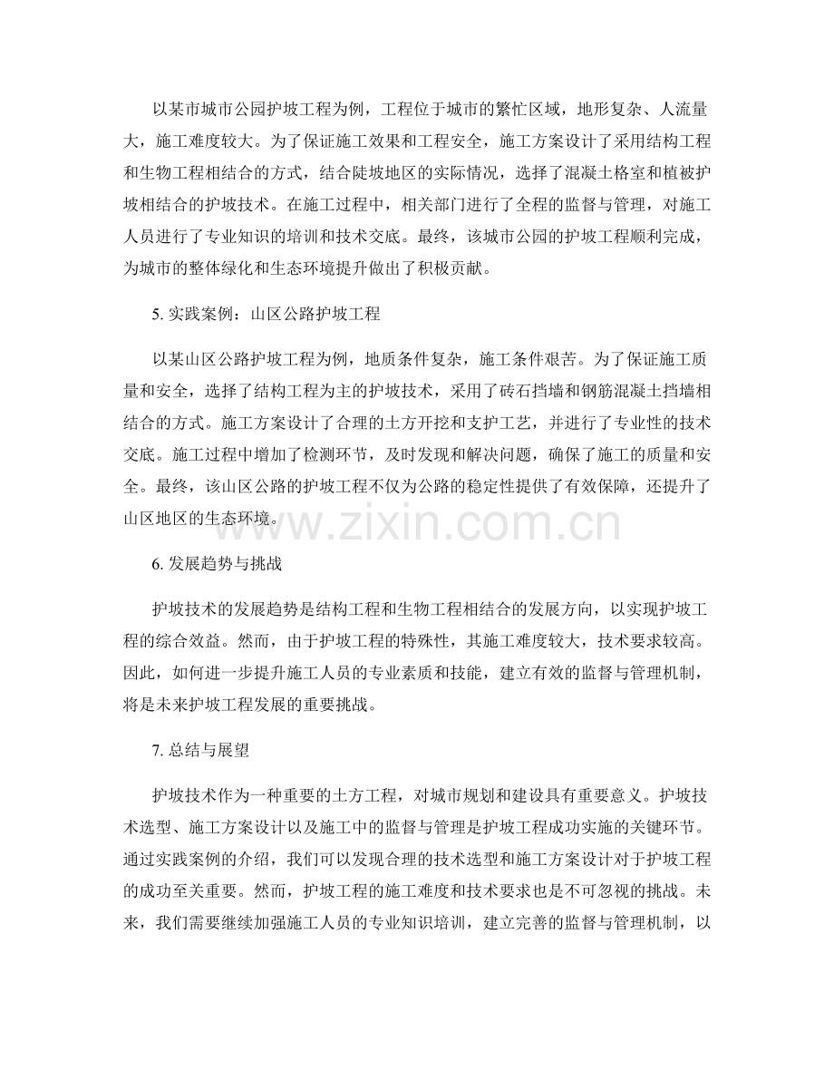 护坡技术交底的关键环节与实践案例.docx_第2页