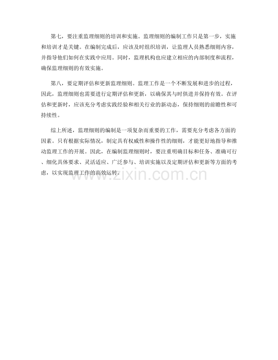 监理细则编制技巧与思路分享.docx_第2页
