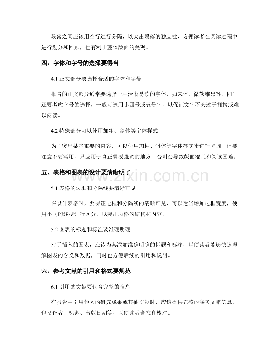报告中需要注意的版式和排版要求.docx_第2页