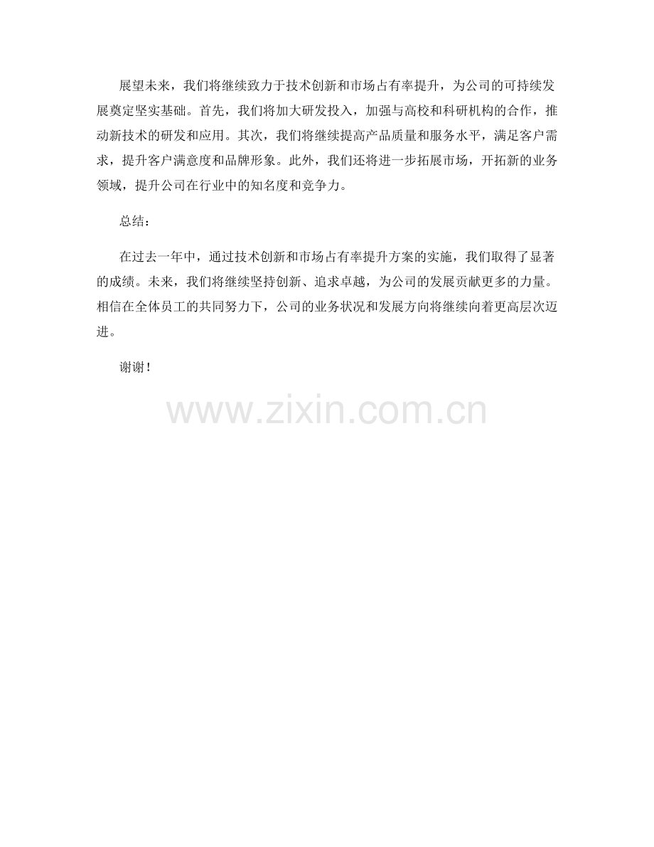 2023年度报告：技术创新与市场占有率提升方案效果评价.docx_第2页