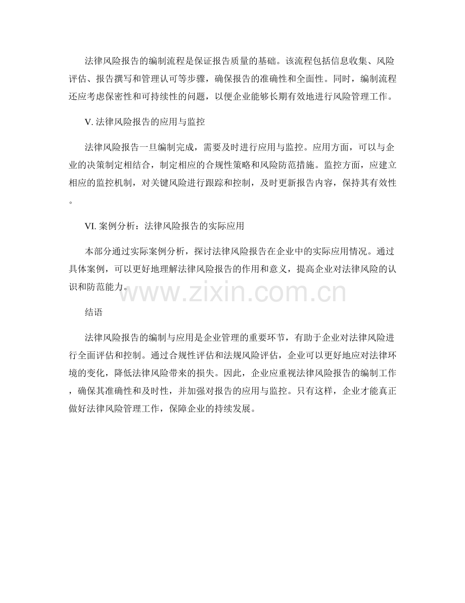 法律风险报告：合规性与法规风险评估.docx_第2页