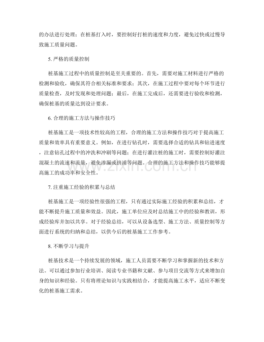 桩基技术交底中的实操技巧要点.docx_第2页