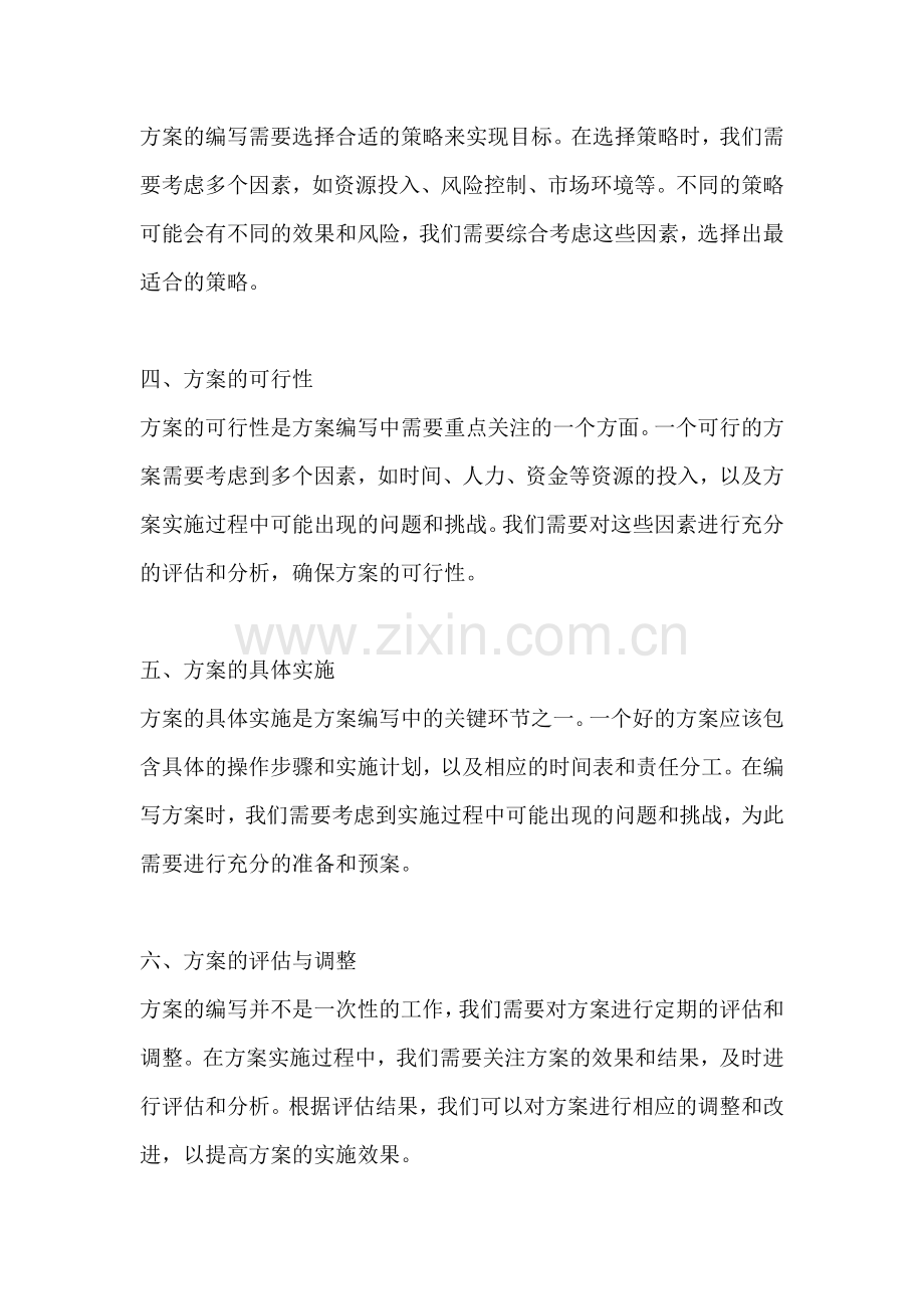 方案的难点书写包括哪些内容.docx_第2页