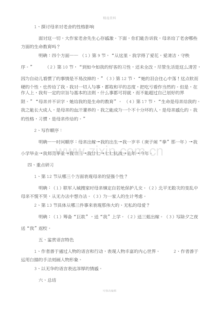中职语文(高教版基础模块)上册教案全集61227.doc_第2页