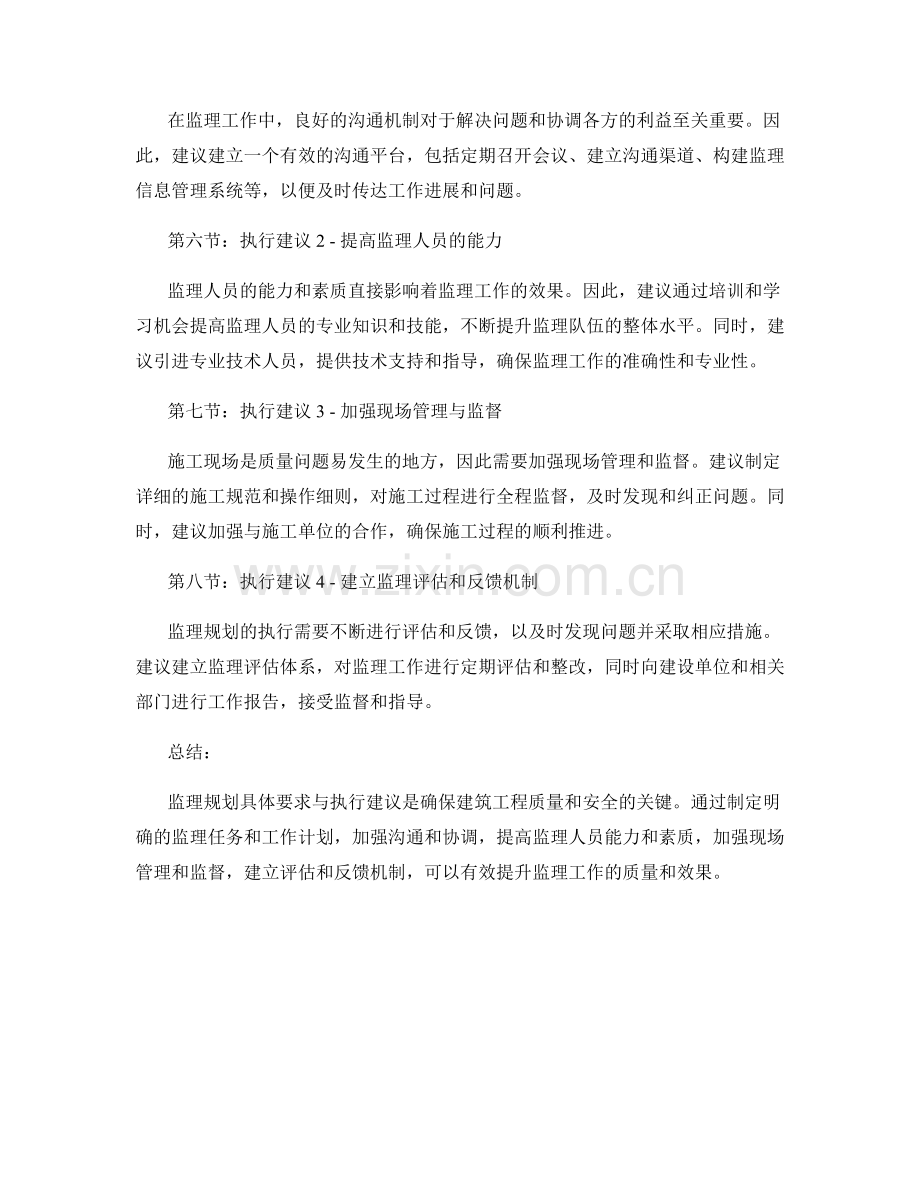 监理规划具体要求与执行建议.docx_第2页