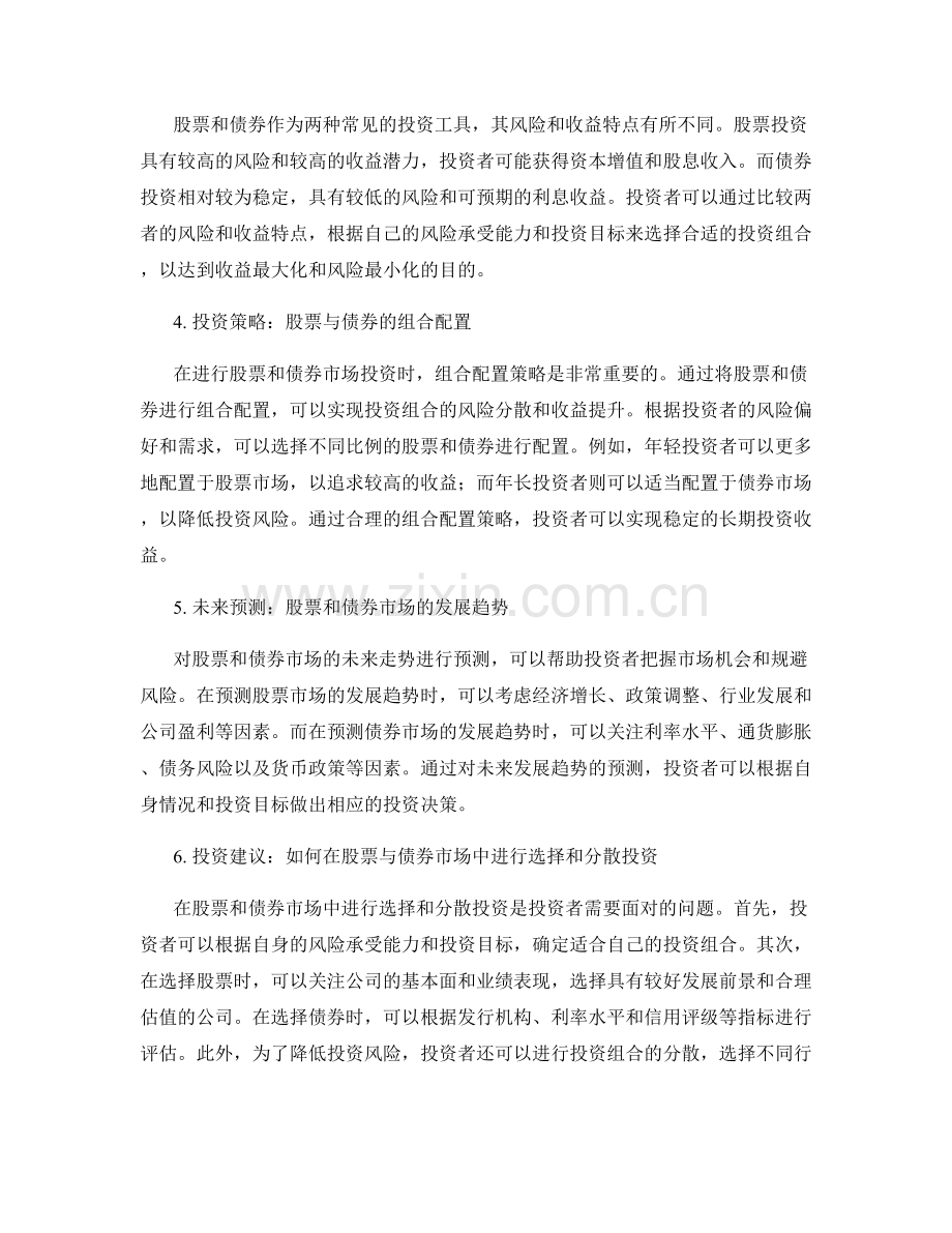 投资报告：股票与债券市场的投资机会研究.docx_第2页