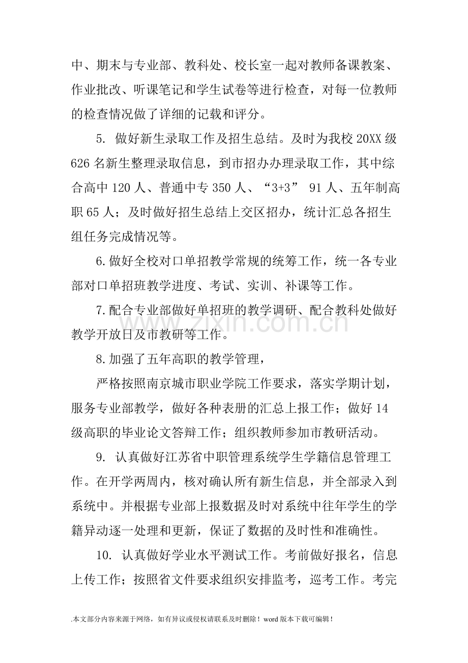 学校201X学年第一学期教务处工作总结.doc_第2页