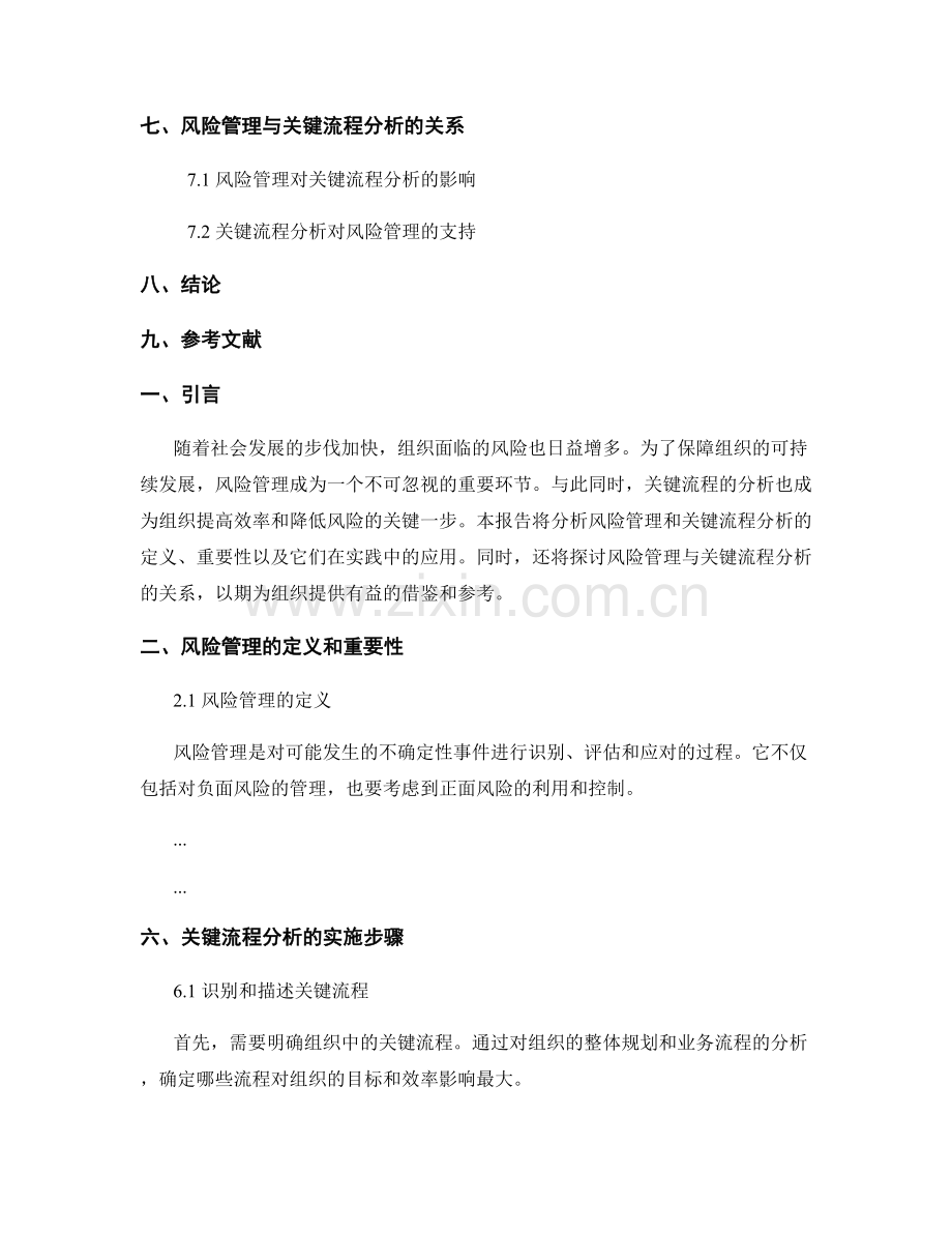 报告中的风险管理和关键流程分析.docx_第2页