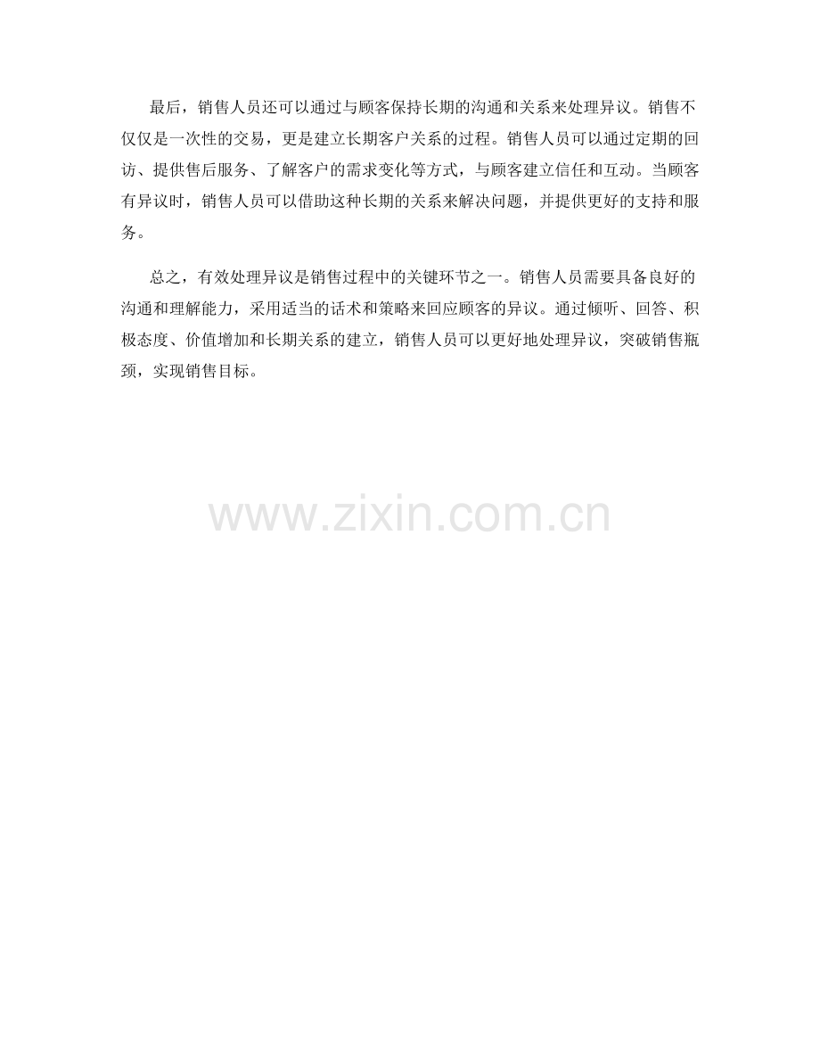 有效处理异议：突破销售瓶颈的话术策略.docx_第2页
