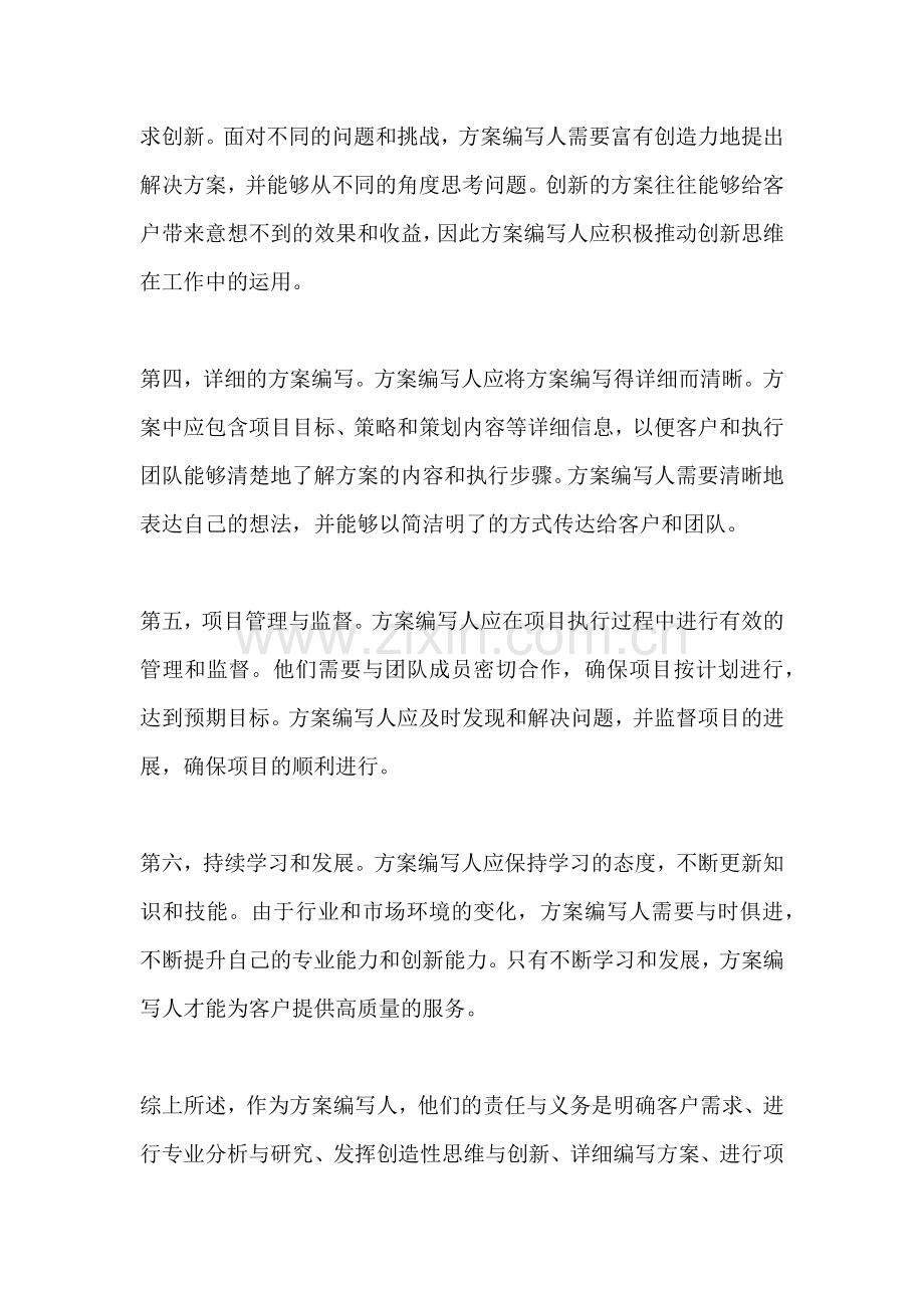 方案编写人的责任与义务是什么.docx_第2页
