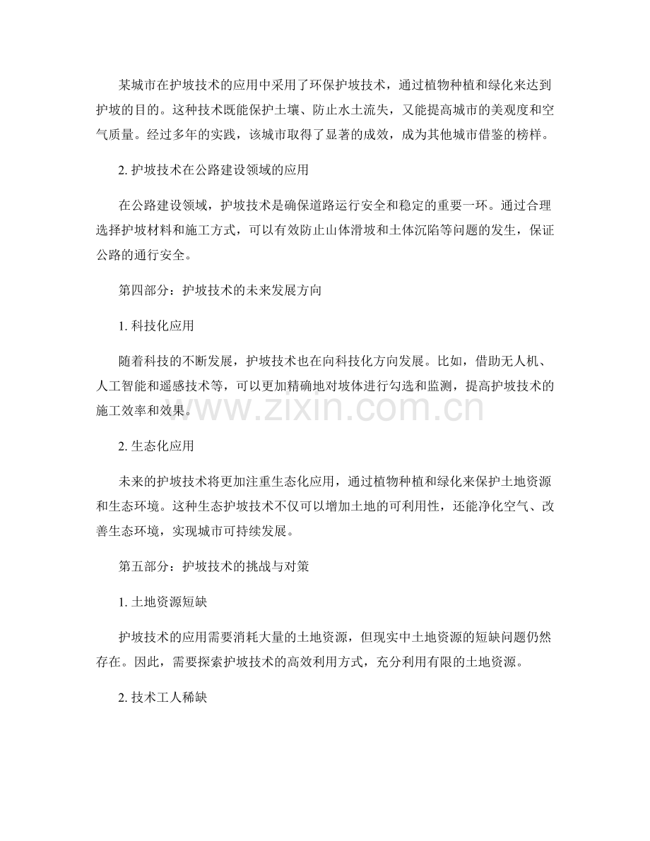护坡技术交底的要点和实践案例探讨.docx_第2页