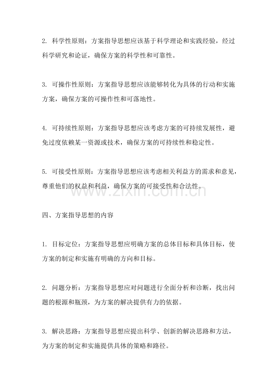 方案的指导思想是什么内容写的.docx_第2页