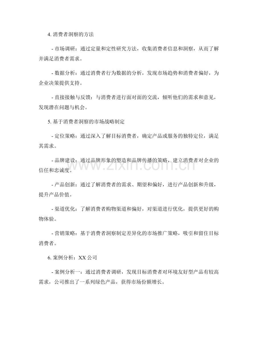 基于消费者洞察的市场战略报告：消费者行为和购买决策过程.docx_第2页