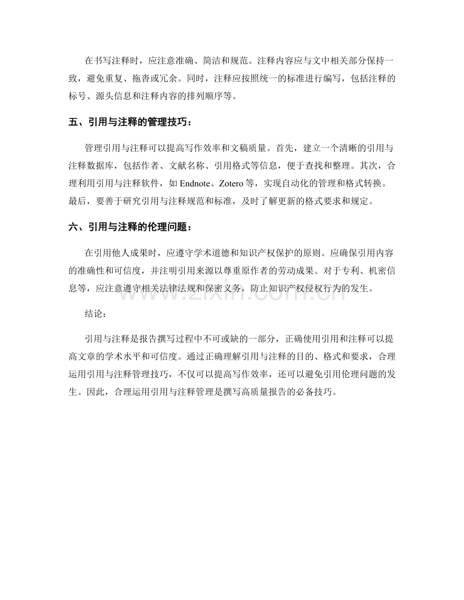 报告中的引用与注释管理.docx_第2页