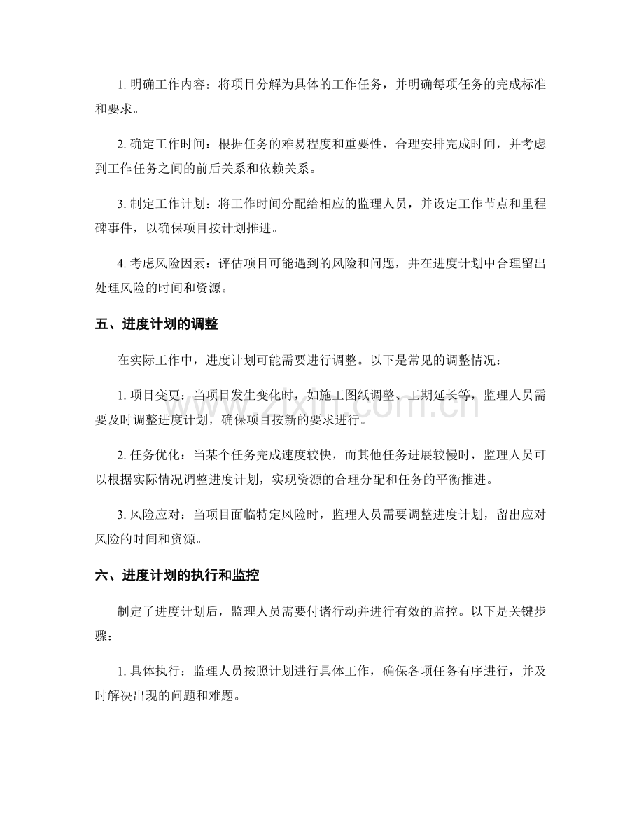 监理任务分工及进度计划的详解.docx_第2页