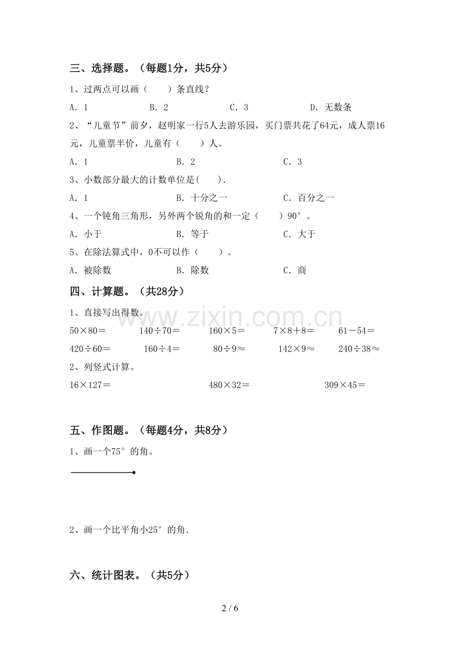 新人教版四年级数学上册期末考试及答案【真题】.doc_第2页