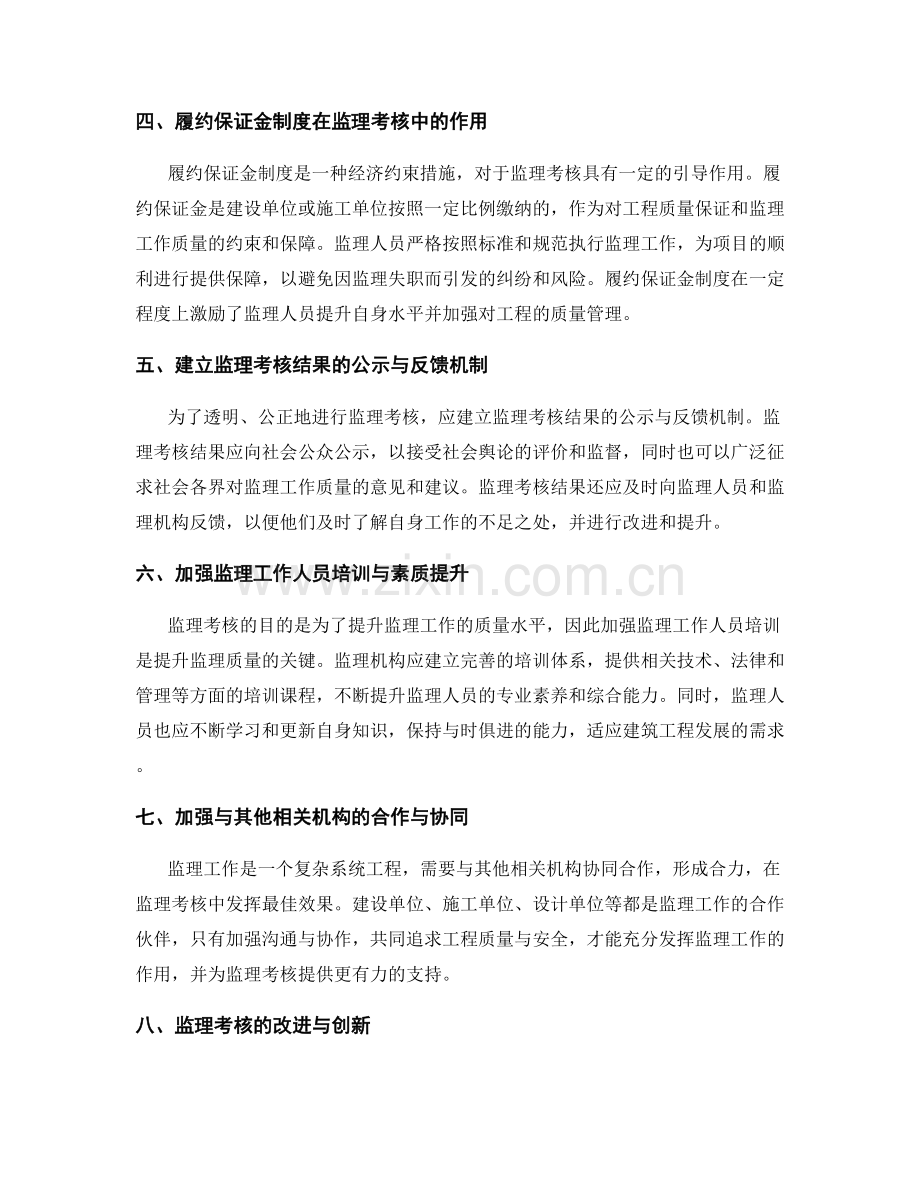 监理考核方法与标准的研究与应用.docx_第2页