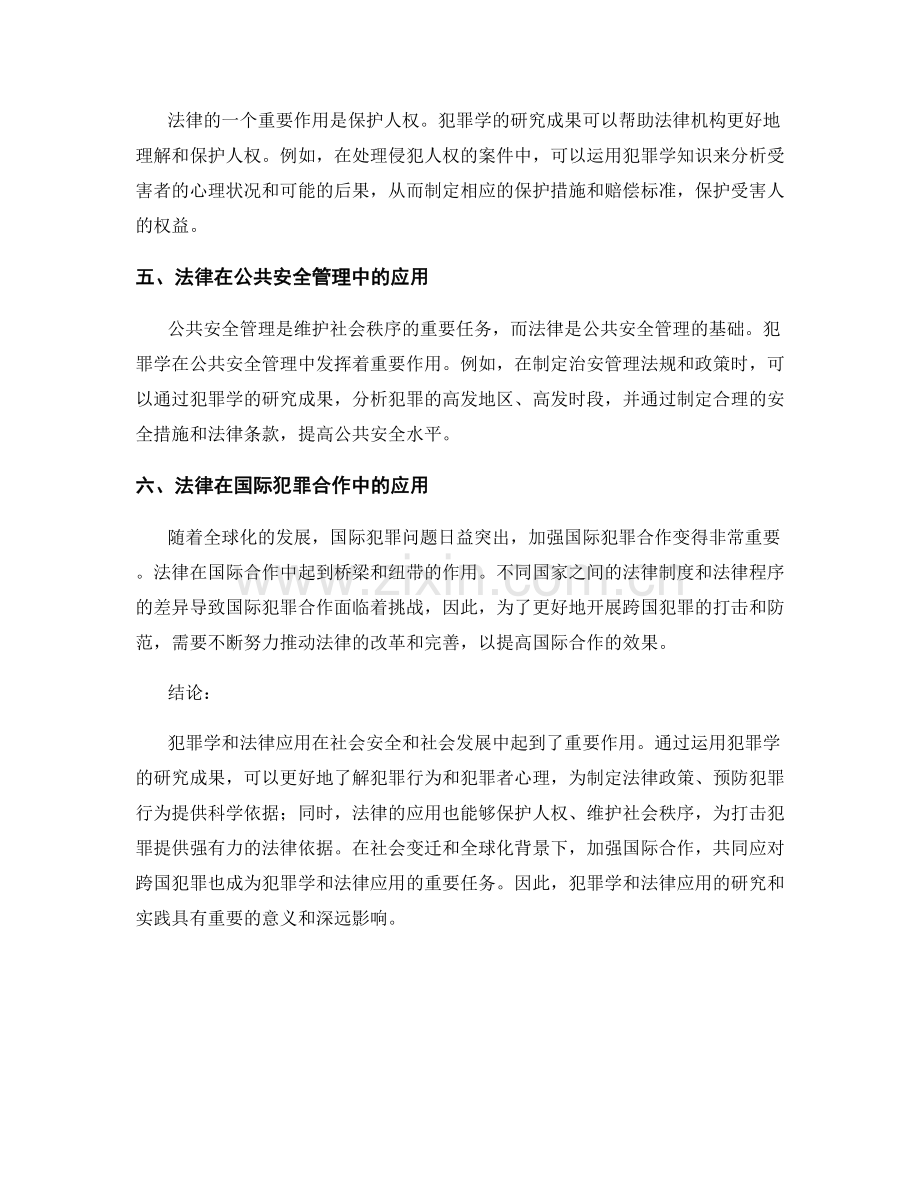 报告中的犯罪学和法律应用.docx_第2页